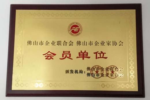 廣東省企業家協會單位